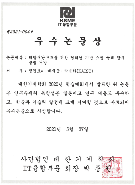 210527_KSME_우수논문상_정원호.png